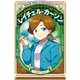 レイチェル・カーソン（学習まんが 世界の伝記NEXT）（集英社） [電子書籍]
