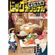 ビッグコミックオリジナル 2025年6号（2025年3月5日発売）（小学館） [電子書籍]