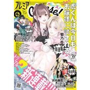 プレミアCheese！【電子版特典付き】 2025年4月号（2025年3月5日発売）（小学館） [電子書籍]
