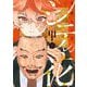 シテの花-能楽師・葉賀琥太朗の咲き方- 1（小学館） [電子書籍]