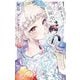 百瀬アキラの初恋破綻中。 2（小学館） [電子書籍]