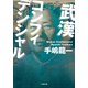 武漢コンフィデンシャル（小学館） [電子書籍]
