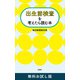 出生前検査を考えたら読む本 無料お試し版（新潮社） [電子書籍]