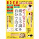 40代、50代からの痛みと不調を自分で治す本（扶桑社） [電子書籍]