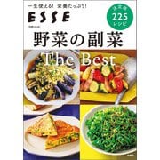野菜の副菜 The Best（扶桑社） [電子書籍]