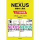 NEXUS 情報の人類史 上下合本版（河出書房新社） [電子書籍]