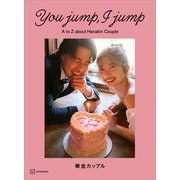 You jump, I jump（講談社） [電子書籍]