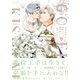 異世界転生！悪役王子は護衛騎士に溺愛される！！ III【コミックス版】【電子限定おまけマンガ付】（大洋図書） [電子書籍]