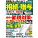 2025年度決定版 知りたいことがすべてわかる相続と贈与（大洋図書） [電子書籍]