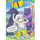 ある日、惰眠を貪っていたら一族から追放されて森に捨てられました そのまま寝てたら周りが勝手に魔物の国を作ってたけど、私は気にせず今日も眠ります コミック版（分冊版） 【第31話】（ぶんか社） [電子書籍]
