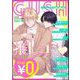 【無料】GUSH推しコミv 2025年春号（海王社） [電子書籍]