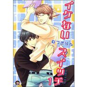 イケないスイッチ（分冊版） 【第1話】（海王社） [電子書籍]