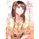 転生したら悠々自適の皇妃ライフ！？ 4（piccomics） [電子書籍]