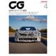 CG（CAR GRAPHIC）2025年4月号（カーグラフィック） [電子書籍]