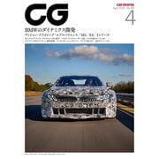 CG（CAR GRAPHIC）2025年4月号（カーグラフィック） [電子書籍]