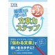 基礎から学べる！ 文章力ステップ 文章検準2級対応（日本漢字能力検定協会） [電子書籍]