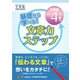 基礎から学べる！ 文章力ステップ 文章検4級対応（日本漢字能力検定協会） [電子書籍]