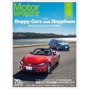 Motor Magazine 2025年4月号/No.837（モーターマガジン社） [電子書籍]