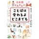 日本語どんぶらこ ことばは変わるよどこまでも（毎日新聞出版） [電子書籍]