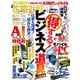 家電批評 2025年4月号【電子書籍版限定特典付き】（晋遊舎） [電子書籍]