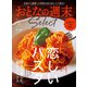 おとなの週末セレクト「恋しいパスタ＆贅沢ブッフェ」〈2025年3月号〉（講談社） [電子書籍]