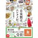 自家製はエンタメだ。（サンクチュアリ出版） [電子書籍]