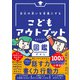 自分の思いを言葉にする こどもアウトプット図鑑（サンクチュアリ出版） [電子書籍]