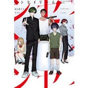 テンセイゲーム（竹書房） [電子書籍]