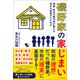 磯野家の家じまい（リベラル社） [電子書籍]