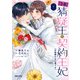 【急募】猜疑王の契約王妃（※短期のお仕事です）（7）（フレックスコミックス） [電子書籍]