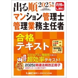 本日12時まで値下げ　マンション管理士・管理業務主任者　テキスト＆DVD他 2025年度版 マンション管理士・管理業務主任者 総合テキスト(下