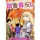 俺んちに来た女騎士と田舎暮らしすることになった件 （16）（マンガボックス） [電子書籍]