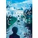 どうせそろそろ死ぬんだし（宝島社） [電子書籍]