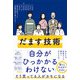 だます技術（技術評論社） [電子書籍]