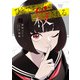ひとでちゃんに殺される 2（KADOKAWA） [電子書籍]