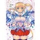 セブンス （2）（KADOKAWA） [電子書籍]