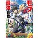 モブだけど最強を目指します！ ～ゲーム世界に転生した俺は自由に強さを追い求める～ 1（KADOKAWA） [電子書籍]