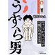 うずら男 モラハラかまって夫が人間をやめるまで（KADOKAWA LifeDesign） [電子書籍]