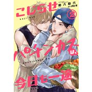 こじらせパチンカスは、今日も一途【第2話】（KADOKAWA） [電子書籍]