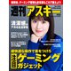 週刊アスキーNo.1533（2025年3月4日発行）（角川アスキー総合研究所） [電子書籍]