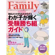 プレジデントFamily 2025年春号（プレジデント社） [電子書籍]