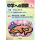 中学への算数 2025年4月号（学参　東京出版） [電子書籍]