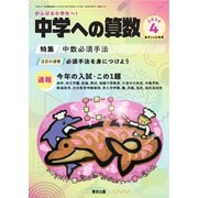 中学への算数 2025年4月号（学参　東京出版） [電子書籍]