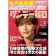 サンデー毎日 2025年3月16日号（毎日新聞出版） [電子書籍]