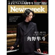 ニューズウィーク日本版 2025年3月11日号（CCCメディアハウス） [電子書籍]