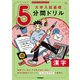 切り取り＆書き込み式 大学入試基礎5分間ドリル 漢字（学研） [電子書籍]