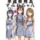 平成敗残兵すみれちゃん（5）（講談社） [電子書籍]