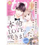 comic tint vol.83（講談社） [電子書籍]