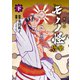 劇場版モノノ怪 唐傘 下（講談社） [電子書籍]