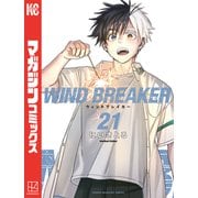 WIND BREAKER（21）（講談社） [電子書籍]